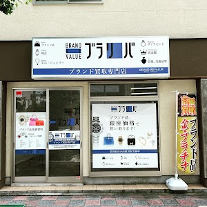 買取専門 ブランドリバリュー宇都宮店 | 金買取 ロレックス place picture