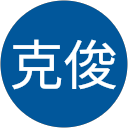 安江克俊 profile picture