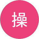 野口操 profile picture