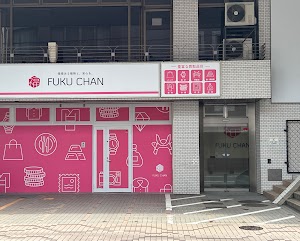 買取福ちゃん 広島出汐店 place picture