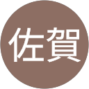 佐賀真奈美 profile picture