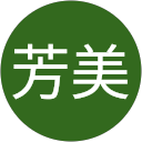 芳美 profile picture