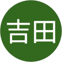 吉田拳士郞 profile picture