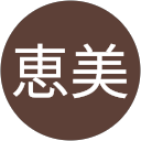 細川恵美 profile picture