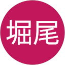 堀尾夏代子 profile picture