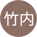 竹内有希子 profile picture