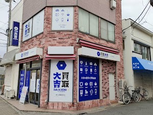 買取大吉西新井店 place picture