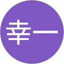 水谷幸一 profile picture