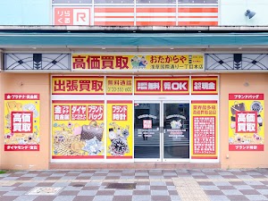 買取専門店 おたからや 浅草国際通り一丁目本店 place picture