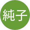 岩瀬純子 profile picture