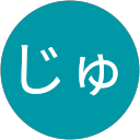 じゅんや profile picture