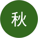 伊藤秋 profile picture