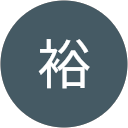 河野裕 profile picture