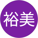 才田裕美 profile picture