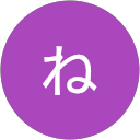 ねこねこ profile picture