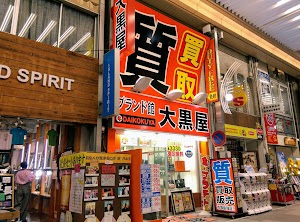 大黒屋ブランド館 名古屋大須店 place picture