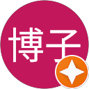 博子 profile picture