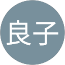 久保田良子 profile picture