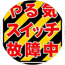 たくやん profile picture