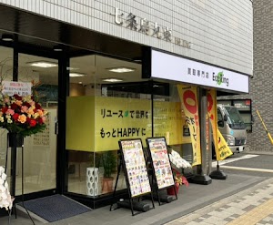 買取専門店 エコリング 京都駅前店 place picture