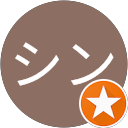 シンシンシン profile picture
