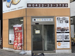 ゴールドプラザ吉祥寺店 place picture