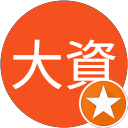 古家大資 profile picture