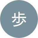 國分歩 profile picture