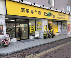 【買取専門店】エコリング札幌琴似店 ブランド・金買取・金 place picture