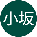 小坂美知子 profile picture