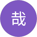 善き佳き哉 profile picture