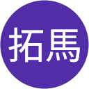 工藤拓馬 profile picture