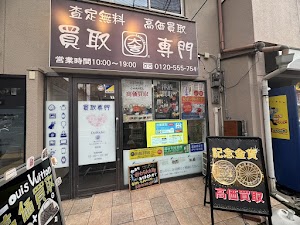 買取専門店 大吉 西院店 place picture
