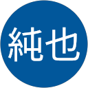 庭山純也 profile picture