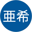 亜希 profile picture