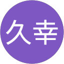 真野久幸 profile picture