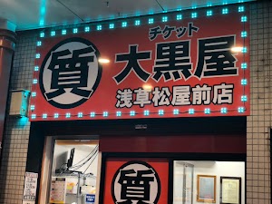 大黒屋 質浅草松屋前店 place picture