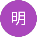 戸張明 profile picture