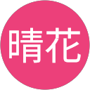 深野晴花 profile picture