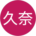 辻田久奈 profile picture