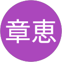 宮田章恵 profile picture