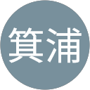 美悠箕浦（ちびみゆ） profile picture