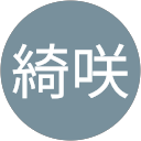 五十嵐綺咲 profile picture