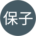 成田保子 profile picture