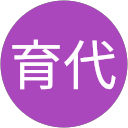 花森育代 profile picture