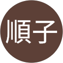 杉本順子 profile picture
