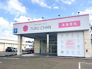買取福ちゃん 静岡西脇店 place picture