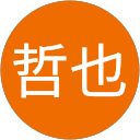 小田哲也 profile picture