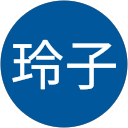 橋本玲子 profile picture