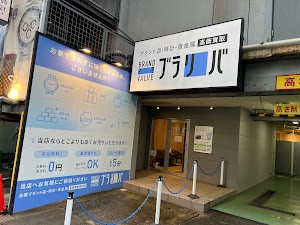 ブランドリバリュー 梅田店 place picture